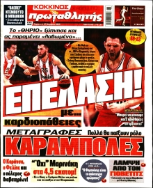ΠΡΩΤΑΘΛΗΤΗΣ