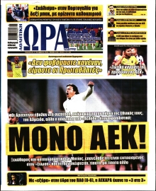 ΩΡΑ ΤΩΝ ΣΠΟΡ