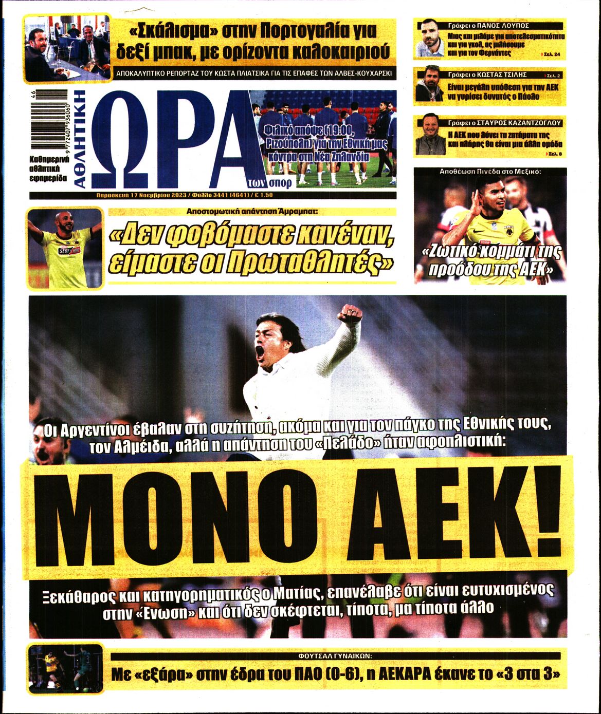 ΩΡΑ ΤΩΝ ΣΠΟΡ