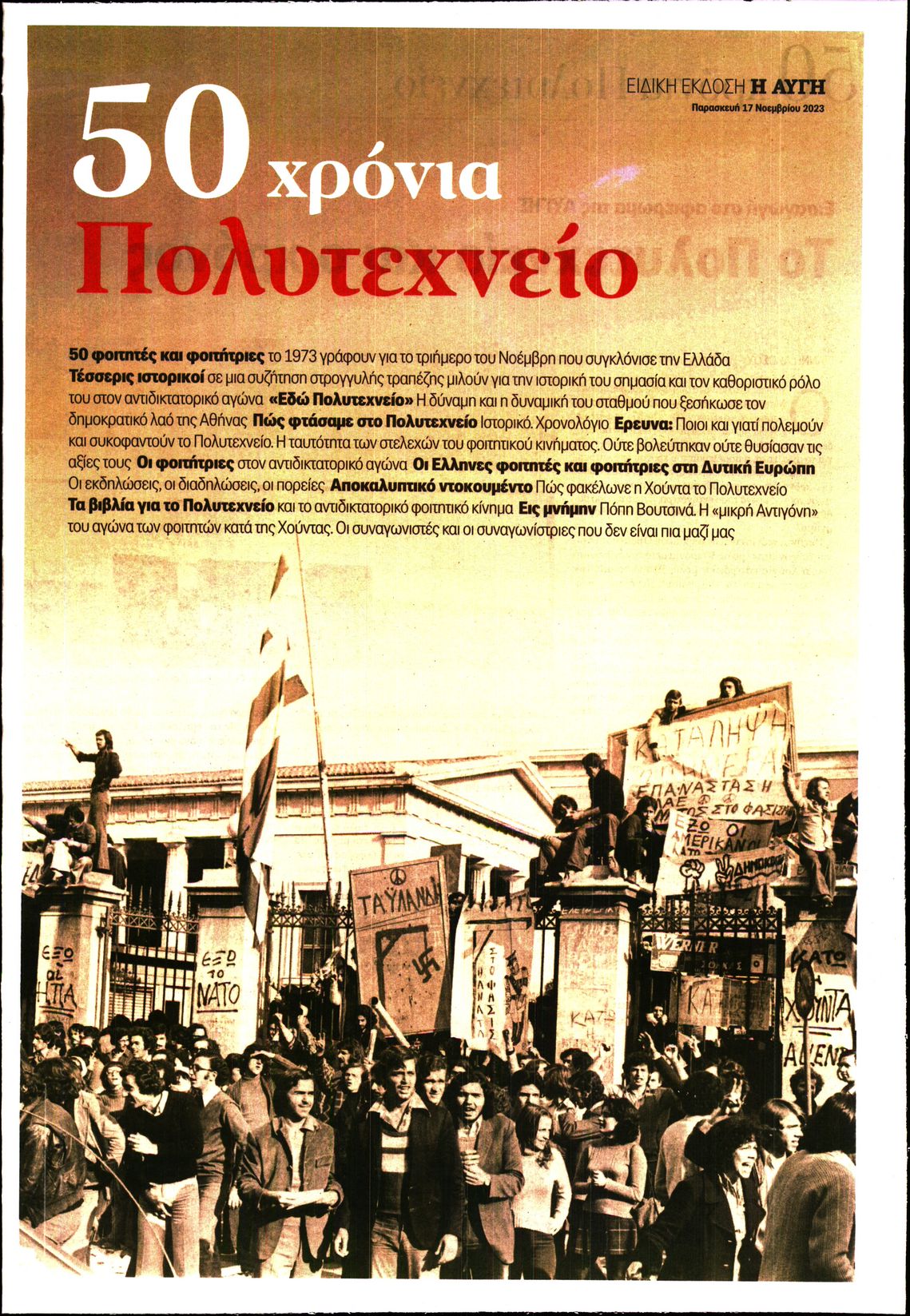 ΑΥΓΗ_ΕΙΔΙΚΗ ΕΚΔΟΣΗ