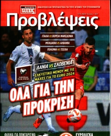 ΕΛΕΥΘΕΡΟΣ ΤΥΠΟΣ_ΠΡΟΒΛΕΨΕΙΣ