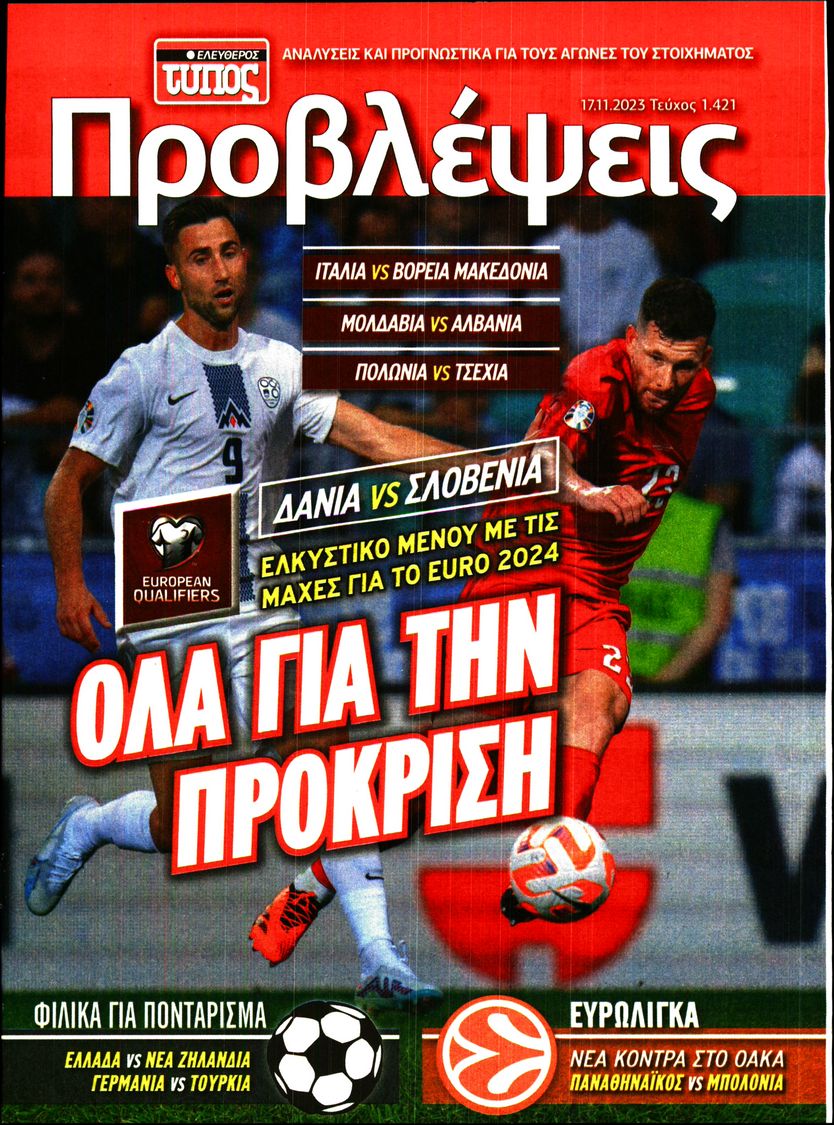 ΕΛΕΥΘΕΡΟΣ ΤΥΠΟΣ_ΠΡΟΒΛΕΨΕΙΣ