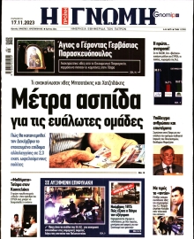 ΓΝΩΜΗ ΠΑΤΡΩΝ