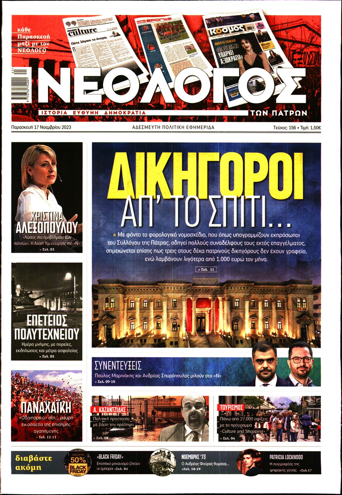 ΝΕΟΛΟΓΟΣ ΠΑΤΡΩΝ