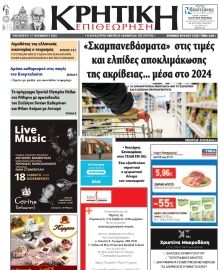 ΚΡΗΤΙΚΗ ΕΠΙΘΕΩΡΗΣΗ