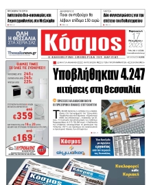 ΚΟΣΜΟΣ ΛΑΡΙΣΑΣ