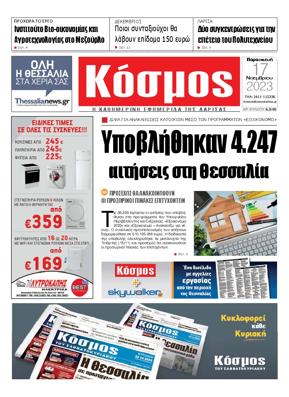 ΚΟΣΜΟΣ ΛΑΡΙΣΑΣ