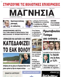ΜΑΓΝΗΣΙΑ