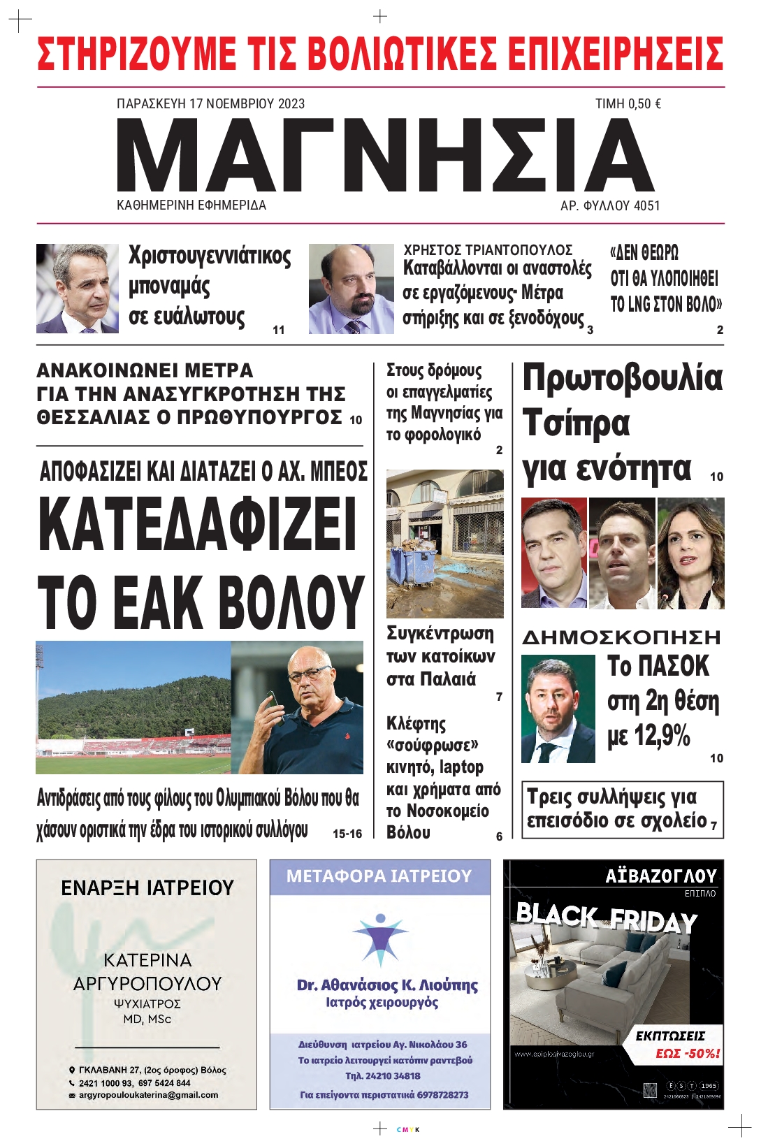 ΜΑΓΝΗΣΙΑ