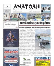 ΑΝΑΤΟΛΗ ΛΑΣΙΘΙΟΥ