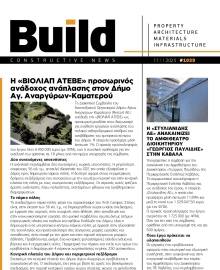 BUILD NEWSLETTER