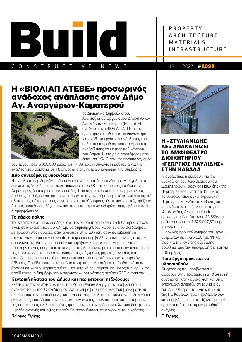 BUILD NEWSLETTER