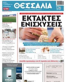 ΘΕΣΣΑΛΙΑ ΒΟΛΟΥ