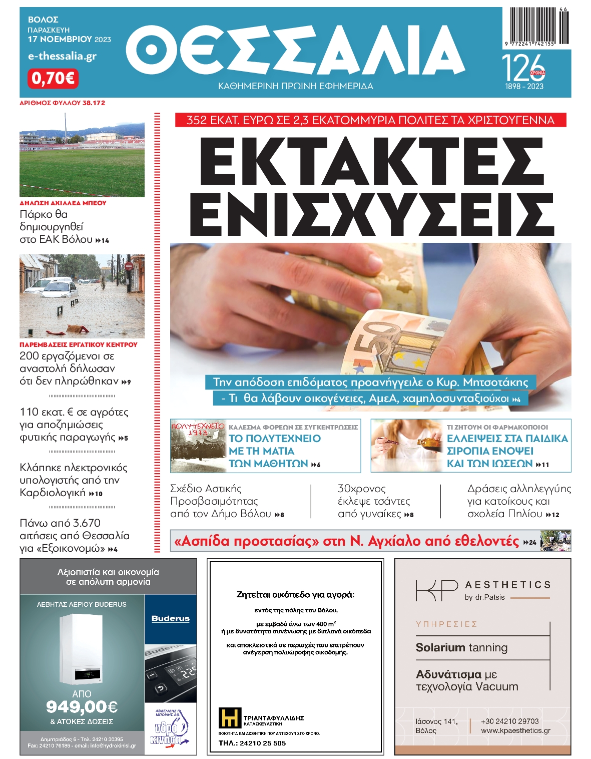 ΘΕΣΣΑΛΙΑ ΒΟΛΟΥ