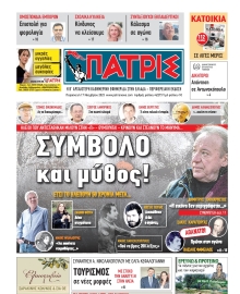 ΠΑΤΡΙΣ ΠΥΡΓΟΥ
