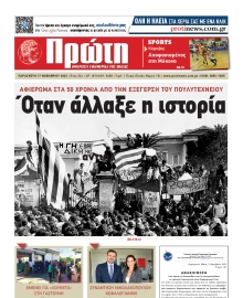 ΠΡΩΤΗ ΗΛΕΙΑΣ