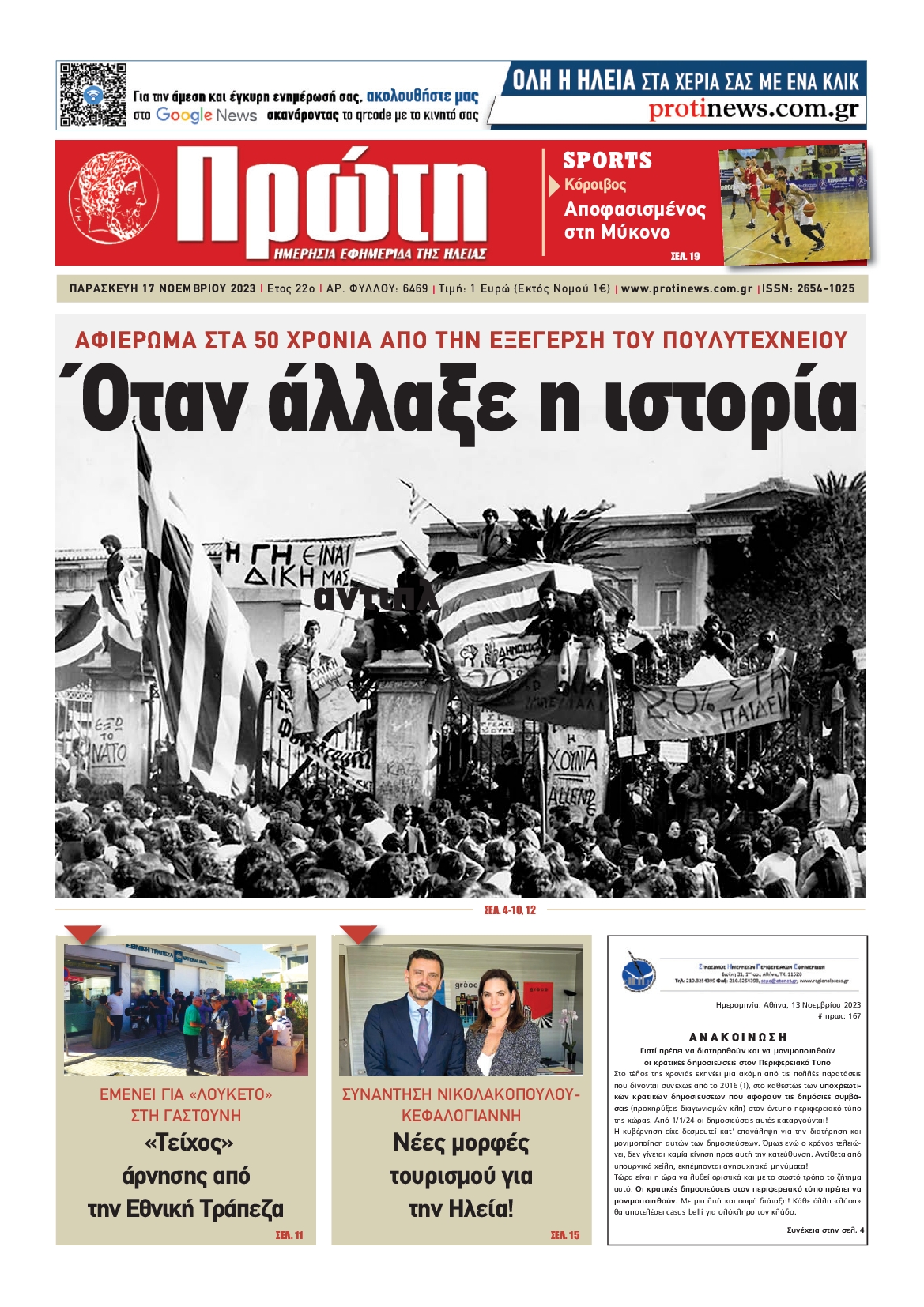 ΠΡΩΤΗ ΗΛΕΙΑΣ