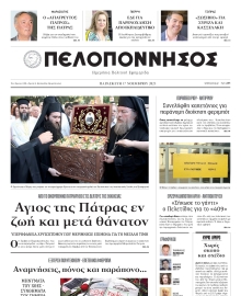 ΠΕΛΟΠΟΝΝΗΣΟΣ