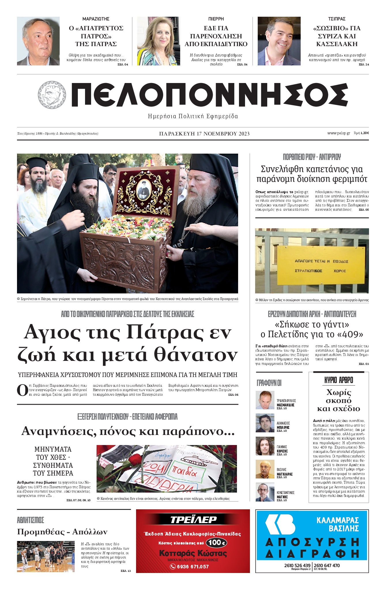 ΠΕΛΟΠΟΝΝΗΣΟΣ