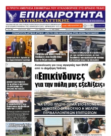 ΕΠΙΚΑΙΡΟΤΗΤΑ ΔΥΤΙΚΗΣ ΑΤΤΙΚΗΣ