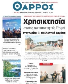 ΘΑΡΡΟΣ ΜΕΣΣΗΝΙΑΣ