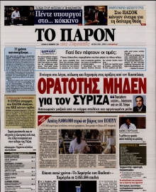 ΤΟ ΠΑΡΟΝ