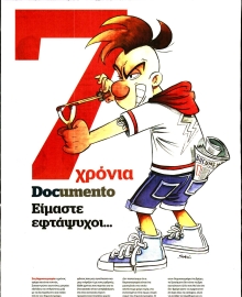 DOCUMENTO_ΕΙΔΙΚΗ ΕΚΔΟΣΗ