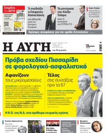 ΑΥΓΗ ΤΗΣ ΚΥΡΙΑΚΗΣ