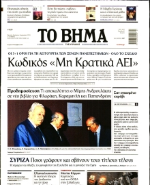 ΤΟ ΒΗΜΑ ΤΗΣ ΚΥΡΙΑΚΗΣ