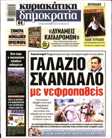 ΚΥΡΙΑΚΑΤΙΚΗ ΔΗΜΟΚΡΑΤΙΑ
