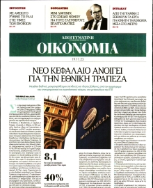 ΑΠΟΓΕΥΜΑΤΙΝΗ ΚΥΡΙΑΚΑΤΙΚΗ_ΟΙΚΟΝΟΜΙΑ