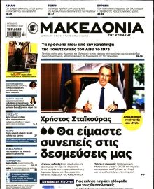 ΜΑΚΕΔΟΝΙΑ ΚΥΡΙΑΚΗΣ