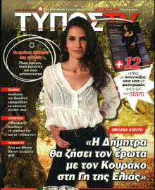 ΕΛΕΥΘΕΡΟΣ ΤΥΠΟΣ ΚΥΡ_TV