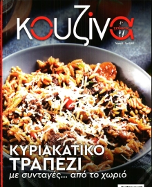 ΕΛΕΥΘΕΡΟΣ ΤΥΠΟΣ ΚΥΡ_ΚΟΥΖΙΝΑ