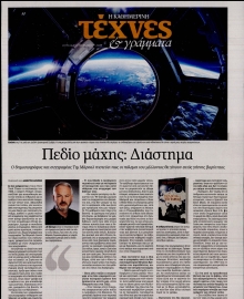 ΚΑΘΗΜΕΡΙΝΗ ΚΥΡ_ΤΕΧΝΕΣ