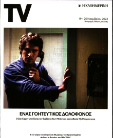 ΚΑΘΗΜΕΡΙΝΗ ΚΥΡ_TV ΚΑΘΗΜΕΡΙΝΗ