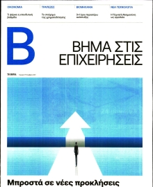 ΤΟ ΒΗΜΑ ΤΗΣ ΚΥΡΙΑΚΗΣ_ΕΙΔΙΚΗ ΕΚΔΟΣΗ