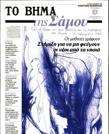 ΤΟ ΒΗΜΑ ΤΗΣ ΚΥΡΙΑΚΗΣ_ΕΙΔΙΚΗ ΕΚΔΟΣΗ 1