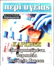 ΚΥΡΙΑΚΑΤΙΚΗ ΔΗΜΟΚΡΑΤΙΑ_ΥΓΕΙΑ