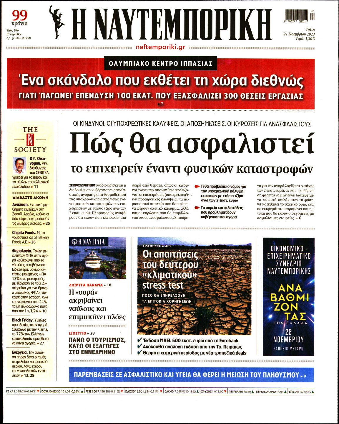 ΝΑΥΤΕΜΠΟΡΙΚΗ
