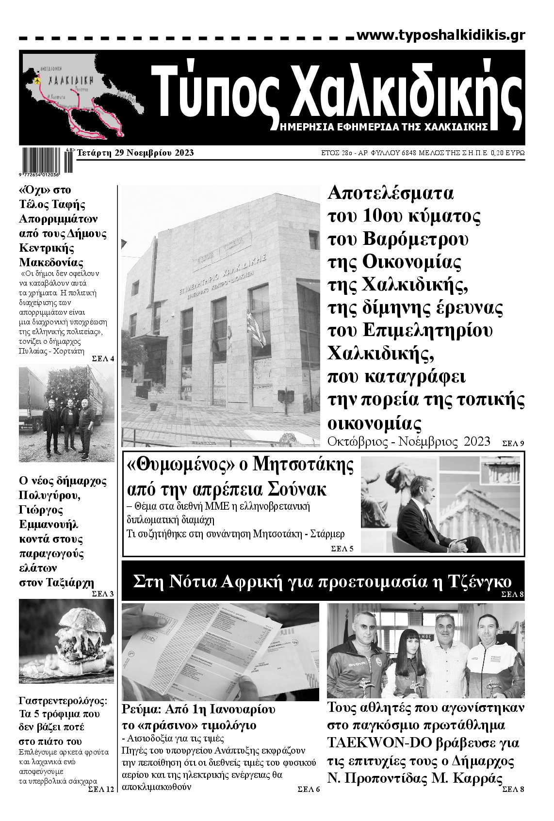 ΤΥΠΟΣ ΧΑΛΚΙΔΙΚΗΣ