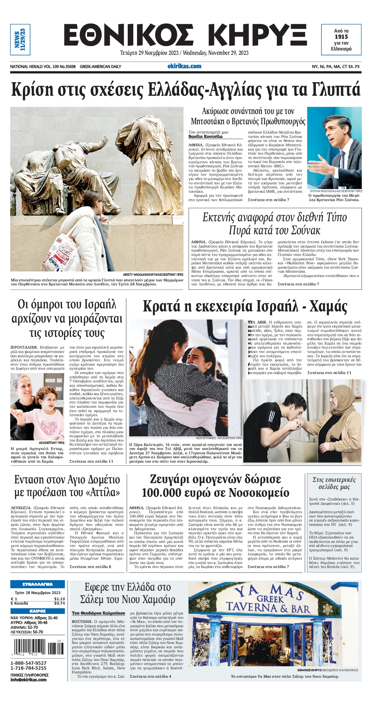 ΕΘΝΙΚΟΣ ΚΗΡΥΞ ΝΕΑΣ ΥΟΡΚΗΣ