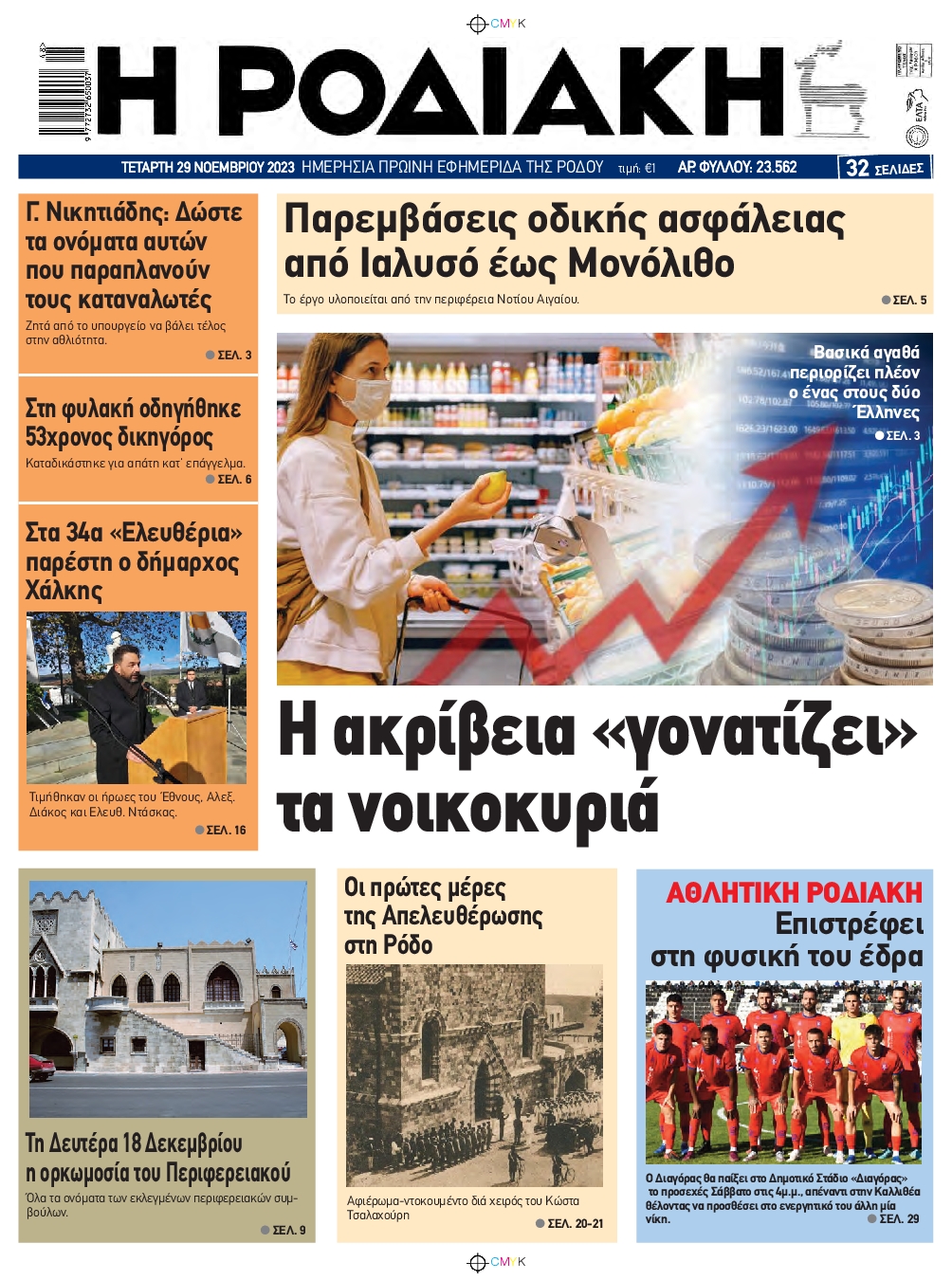 ΡΟΔΙΑΚΗ