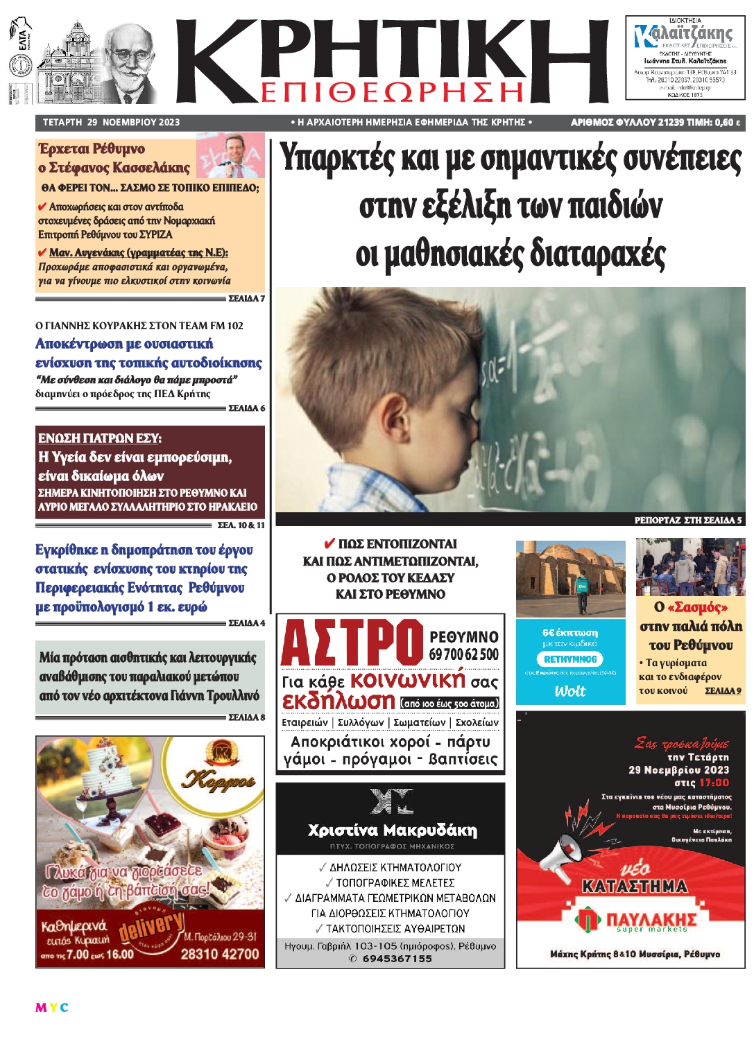 ΚΡΗΤΙΚΗ ΕΠΙΘΕΩΡΗΣΗ