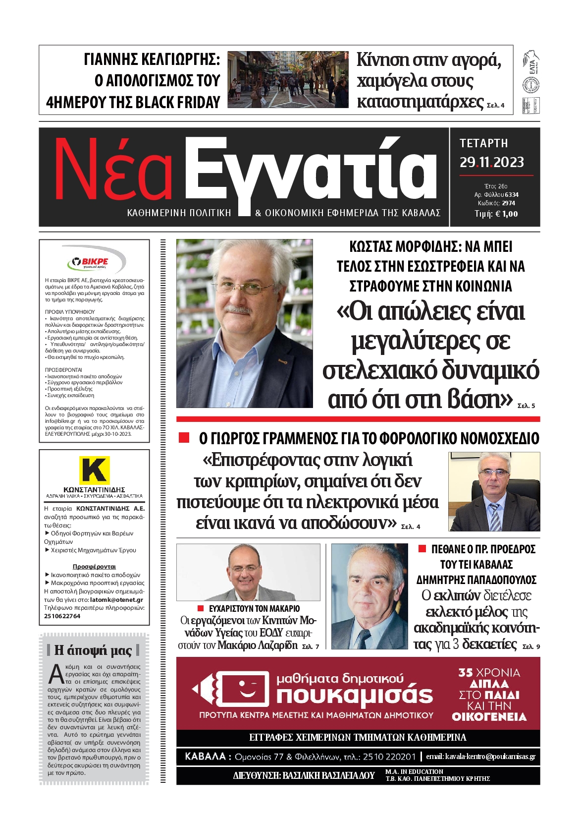 ΝΕΑ ΕΓΝΑΤΙΑ ΚΑΒΑΛΑΣ