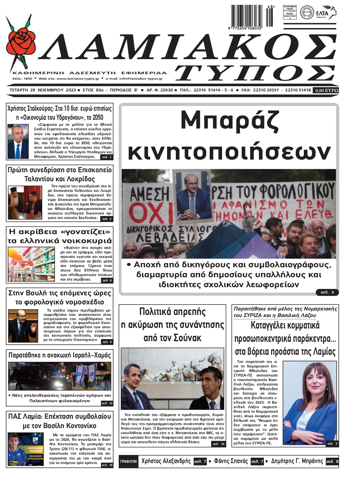 ΛΑΜΙΑΚΟΣ ΤΥΠΟΣ