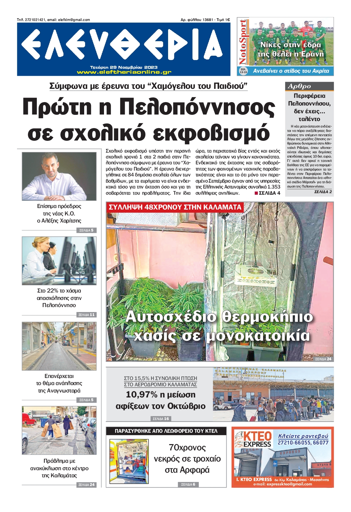 ΕΛΕΥΘΕΡΙΑ ΚΑΛΑΜΑΤΑΣ