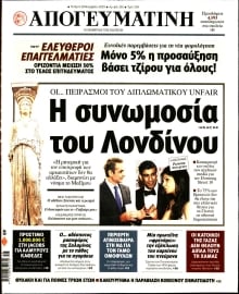 ΑΠΟΓΕΥΜΑΤΙΝΗ