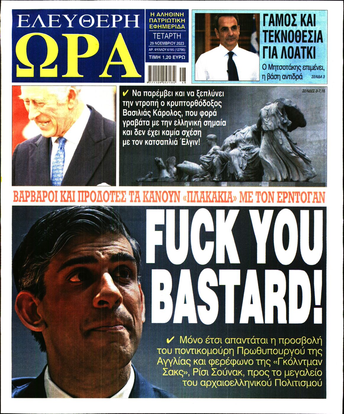 ΕΛΕΥΘΕΡΗ ΩΡΑ