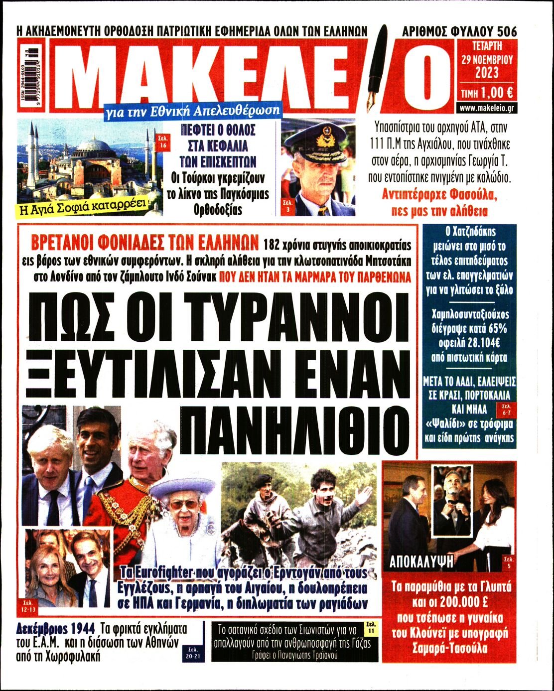 ΜΑΚΕΛΕΙΟ